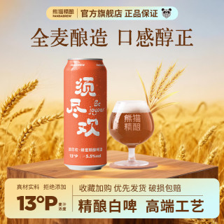 熊猫精酿 啤酒500ml蜂蜜比利时小麦原浆啤酒整箱瓶装白啤果啤24x500ml