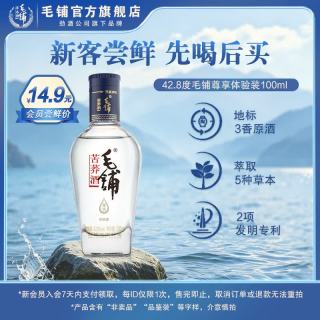 毛铺 金荞酒标准版42度/42.8度尊享苦荞酒纯粮白酒基酒宴席礼品酒水 42.8度 100mL 1瓶 尊享小酒会员总仓