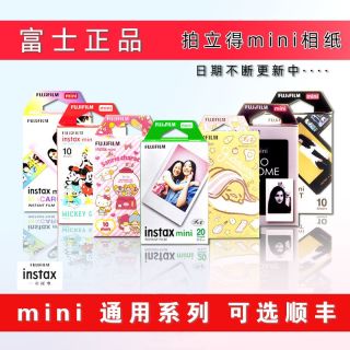 百亿补贴：富士 拍立得相纸富士相纸3寸mini相纸