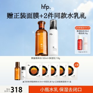 HomeFacialPro hfp果酸油皮水乳套装夏季清爽补水保湿收缩毛孔去闭口护肤品男女