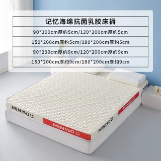 名创优品 记忆海绵天然抗菌乳胶床垫 1.5x2米