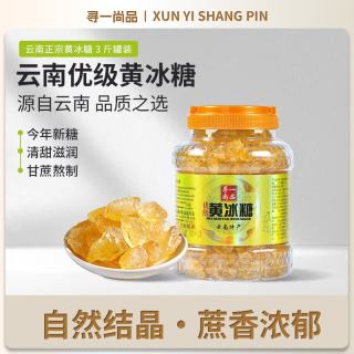 寻一尚品 云南优级黄冰糖1500克*1罐 多晶体小颗粒老冰糖泡酒煲汤做菜调味