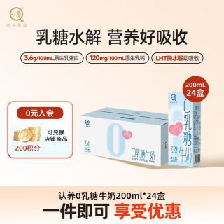 认养 零乳糖全脂牛奶0乳糖3.6g乳蛋白200mL*24盒儿童早餐牛奶