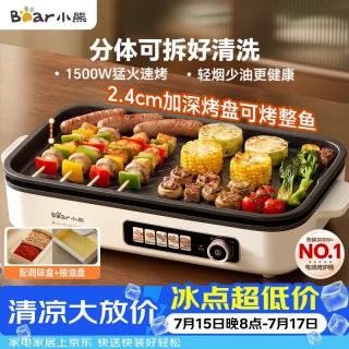 小熊 多功能大功率 电烤盘