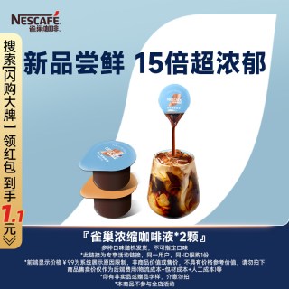 雀巢 超浓缩咖啡液 10ml*2颗
