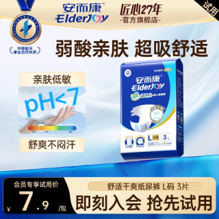 安而康 舒适干爽成人纸尿裤  便携装L3片
