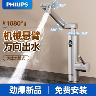 飞利浦 不锈钢电热水龙头机械臂厨房即热式加热器速热式即热热水器