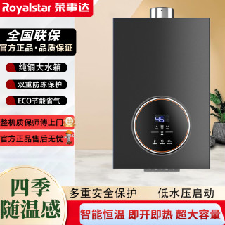荣事达 燃气热水器家用低水压恒温天然气强排式即热式