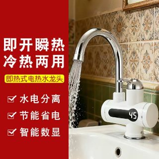 指度数显电热水龙头速热即热式洗澡冷热两用厨卫快速过水热热水器