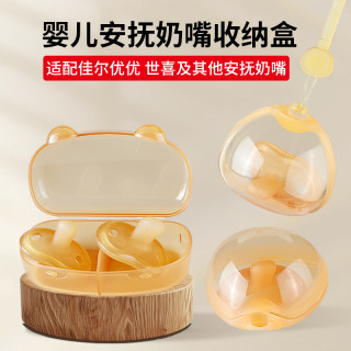 安抚奶嘴收纳盒适配佳尔优优世喜新安怡奶嘴防尘盖外出便携收纳盒