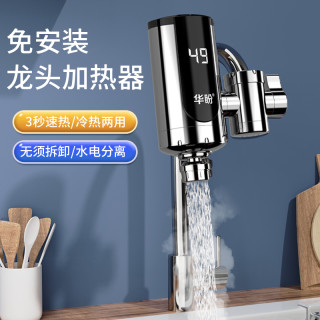 华盼 免安装电热水龙头接驳式家用即热式快速加热厨宝速热电热水器