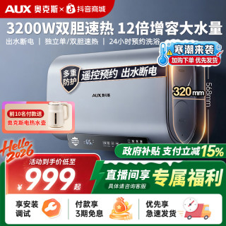 奥克斯 双胆速热洗澡储水家用超薄扁桶电热水器一级能效