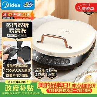 美的 双面加热 JKC3078电饼铛 加深烤盘