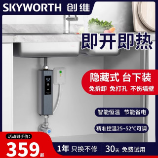 创维 小厨宝即热式小型家用速热厨房台下热水宝卫生间免储水热水器