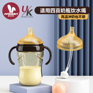 maifeitu/麦菲兔通用四喜吸管奶瓶吸嘴重力球宽口径防胀气学饮嘴
