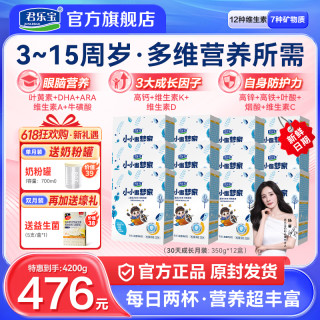 君乐宝小小追梦家4段儿童成长牛奶粉4200g 月装