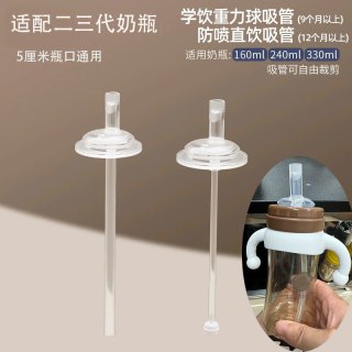 heyloubaby 适配三代直饮吸管奶嘴通用宽口径学饮吸管直饮粗管瓶口5厘米通用