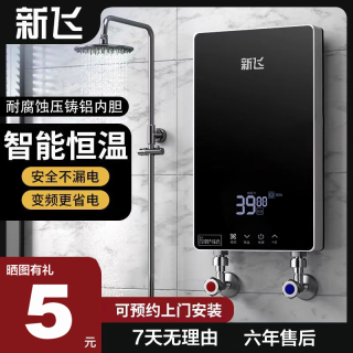 新飞 过路热电热水器插电式热水器即开瞬热挂式热水器家用电节能速热