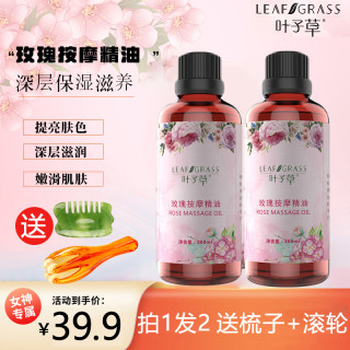 叶子草 玫瑰按摩润肤精油滋养肌肤提亮肤色舒缓全身植物按摩油通用