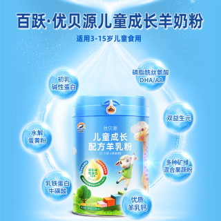 百跃 儿童成长羊奶粉学生3-15岁4段CBP初乳碱性蛋白高钙配方奶粉