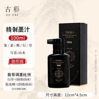 古彩墨汁书法专用初学者100g正品油烟墨液学生文房四宝送墨碟毛笔宣纸