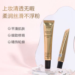 益若翼 鎏金修颜遮瑕粉底液 遮瑕丝滑细腻提亮肤色柔润