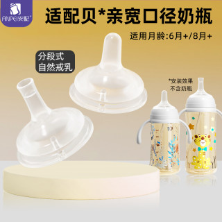 安配 离乳奶嘴适配贝亲奶瓶宝宝戒断奶嘴宽口径玻璃PPSU奶瓶通用