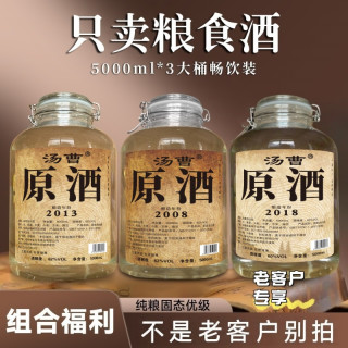 汤曹组合老酒纯正粮食浓香型纯粮酒泡酒专用纯粮食酒60度5000ml