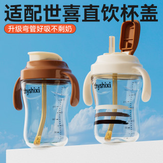 适配世喜奶瓶直饮吸管配件学饮直饮通用替换吸嘴奶瓶把手柄水杯盖