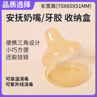 适配世喜佳尔优优新安怡奶嘴盒外出奶嘴配件防掉收纳盒牙胶盒防掉