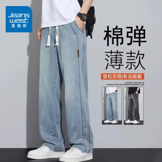 真维斯 宽松直筒天丝牛仔裤男夏季薄款2026美式阔腿休闲长裤子男生复古蓝  XL