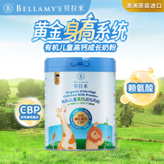 贝拉米 调制乳粉有机高钙3岁+儿童成长奶粉罐装700g
