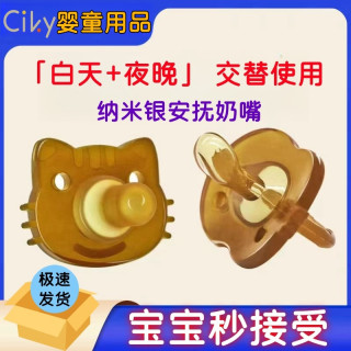 CIKY新生儿安睡奶嘴一体扁头安抚神器超软纳米银硅胶防胀安抚奶嘴