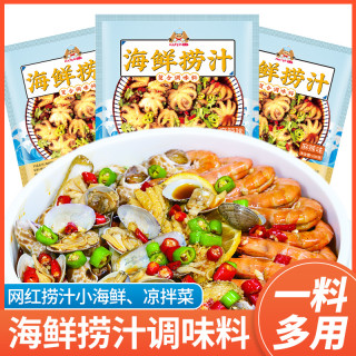 光牙 海鲜捞汁调料专用家用麻辣小海鲜调味汁鲜香凉拌菜调料汤汁