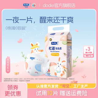 杜迪 dodie兔兔柔轻薄透气纸尿裤拉拉裤大吸量夜用亲肤-多种规格