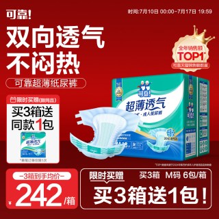 可靠 成人纸尿裤老人用尿不湿超薄透气大吸收产妇用尿布多尺码箱装
