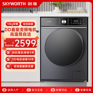 创维 12KG单洗滚筒洗衣机DD直驱电机超薄大筒径F1267ZD