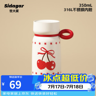 世大家 保温杯樱桃季