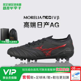 美津浓 MORELIA NEO4 男款足球鞋
