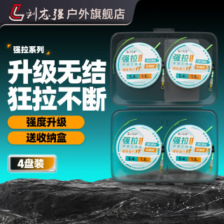 刘志强 强拉无结鱼线 主线成品线组 4卷装