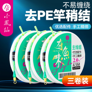 小凤仙 鱼味主线线组套装 5.4米鲫鱼防缠绕鱼线