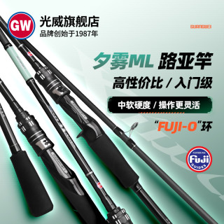 光威 夕雾ML泛用路亚竿富士O环ML快调鱼竿新手远投翘嘴鲈鳜鱼竿