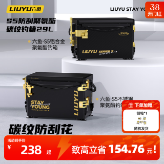 六鱼 钓箱新款聚氨酯碳纹防刮钓箱29L保温超轻便全套配件钓箱