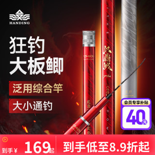 汉鼎 战plus泛用综合竿超轻超硬轻韧28调轻量综合竿钓竿钓鱼用具
