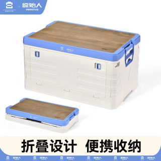 原始人 户外折叠收纳箱露营箱桌多功能帐篷野餐箱