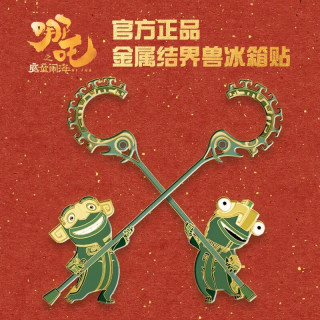 1 正版结界兽金属磁吸冰箱贴动漫电影周边收藏纪念冰箱装饰贴门贴 结界兽冰箱贴1对-金属