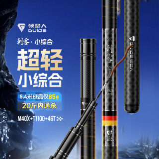 领路人 刺客 极轻小综合鱼竿 超轻超硬台钓竿