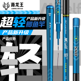 海龙王 Sea Dragon King 海龙王 28调轻量硬挺加强版鲫鱼竿 46T碳布钓鱼综合竿台钓竿