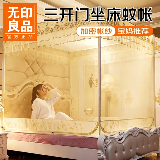 无印良品 17号晚八点真五折！加密三开门蚊帐