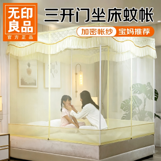 无印良品 加密三开门蚊帐